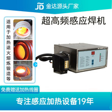 手持式高频感应淬火炉高频感应焊接机工艺品首饰退火 焊接 熔炼