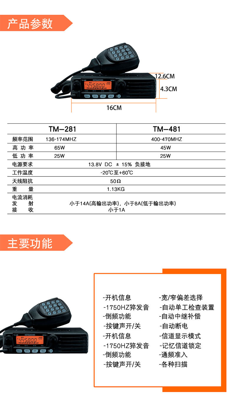 现货供应建伍功能多车载对讲机tm-481a大功率民用车队船用远距离