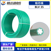 电线电缆生产厂家 35平方低压国标铝芯线BLV 国标百米塑铝线