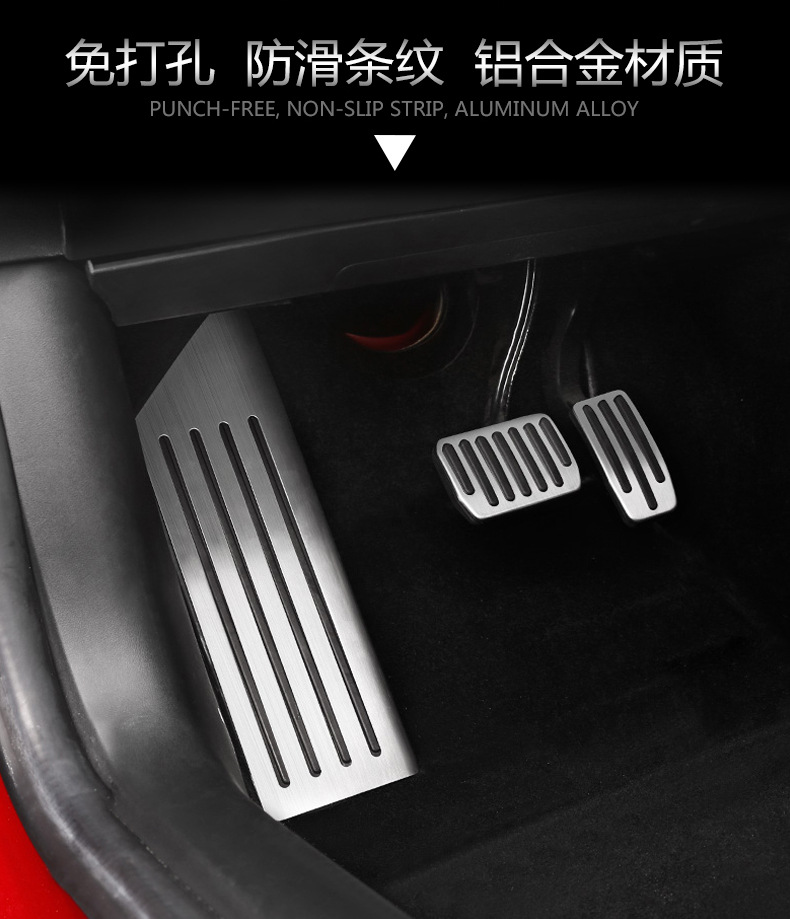 适用于特斯拉model3铝合金刹车油门踏板不锈钢休息踏板防滑侧踏板