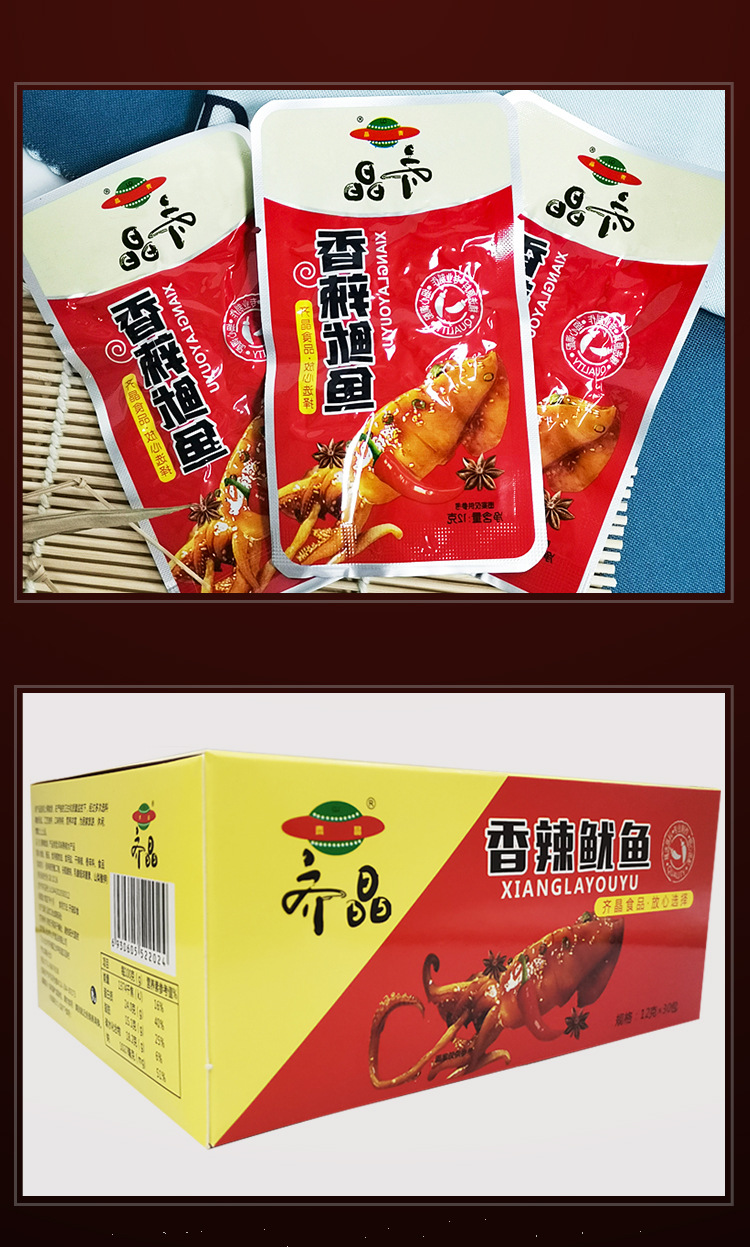 齐晶 香辣鱿鱼须独立小包装即食小包休闲食品地摊批发