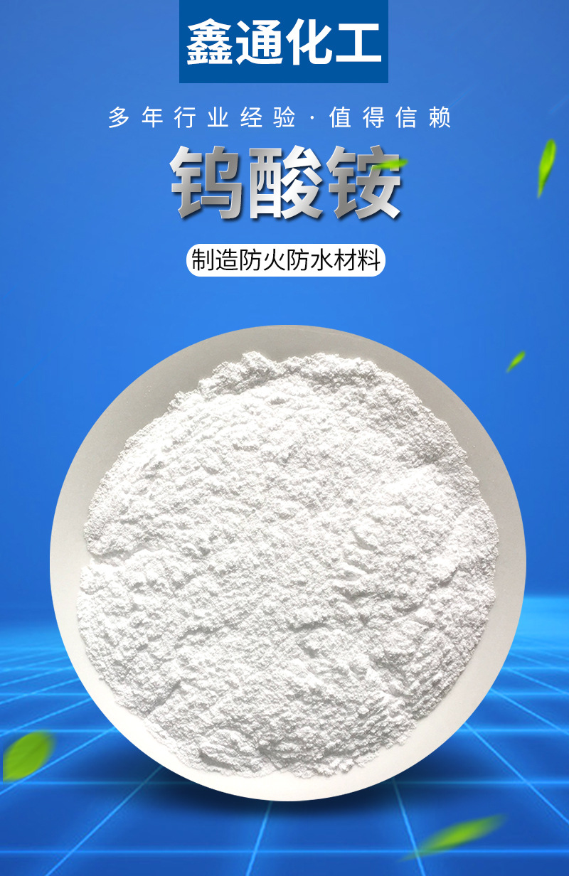 钨酸铵金属化工催化剂 工业级偏钨酸铵 高含量工业级偏钨酸铵