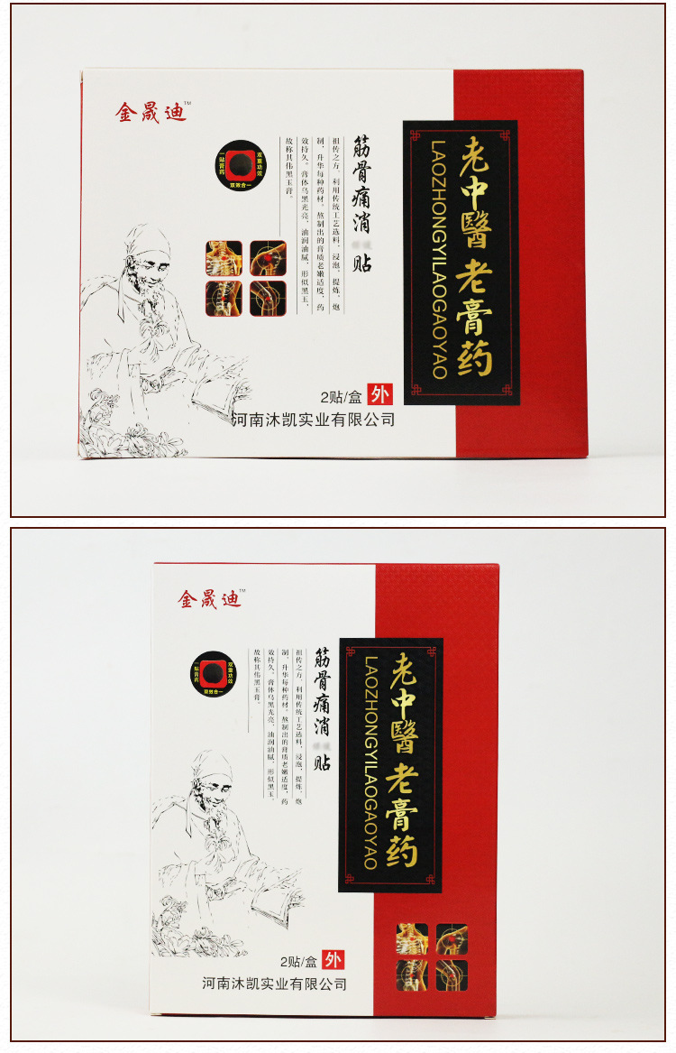 老中医老膏药颈肩腰腿筋骨贴黑膏药厂家直销可代发