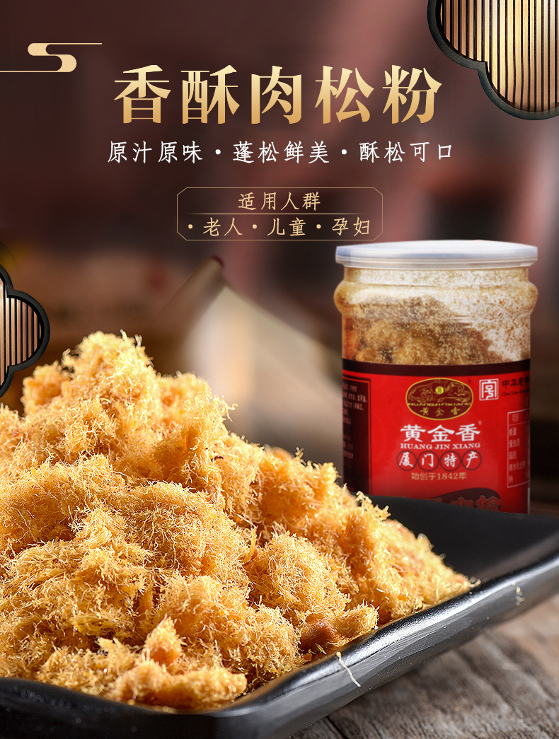 黄金香香酥肉松200g海苔寿司儿童专用猪肉松小贝烘焙面包饭团材料