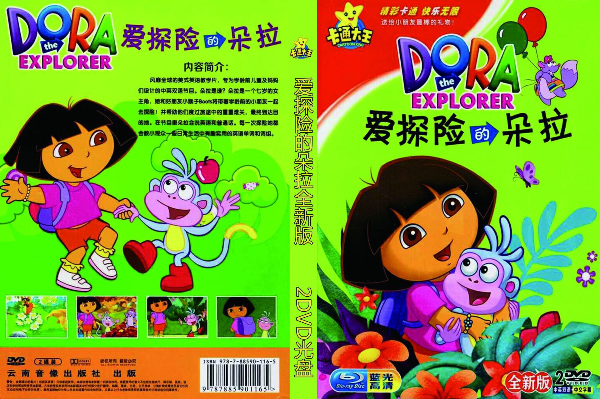 爱探险的朵拉动画片卡通集车载2dvd碟片光盘早教视频光碟现货批发