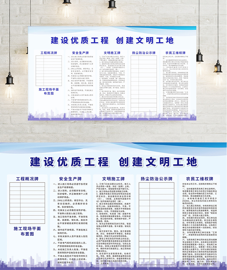 八牌一图安全生产工告栏建筑工地五牌一图警示标语文明施工图张贴