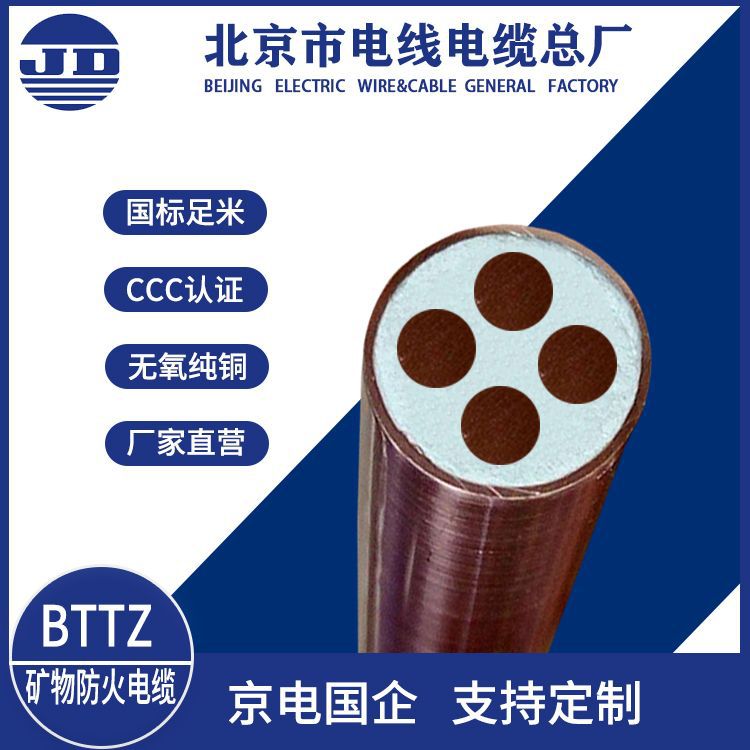 国企防火电缆厂bzzt/bttwy/bttyz/bttvz铜芯矿物质绝缘防火电缆线