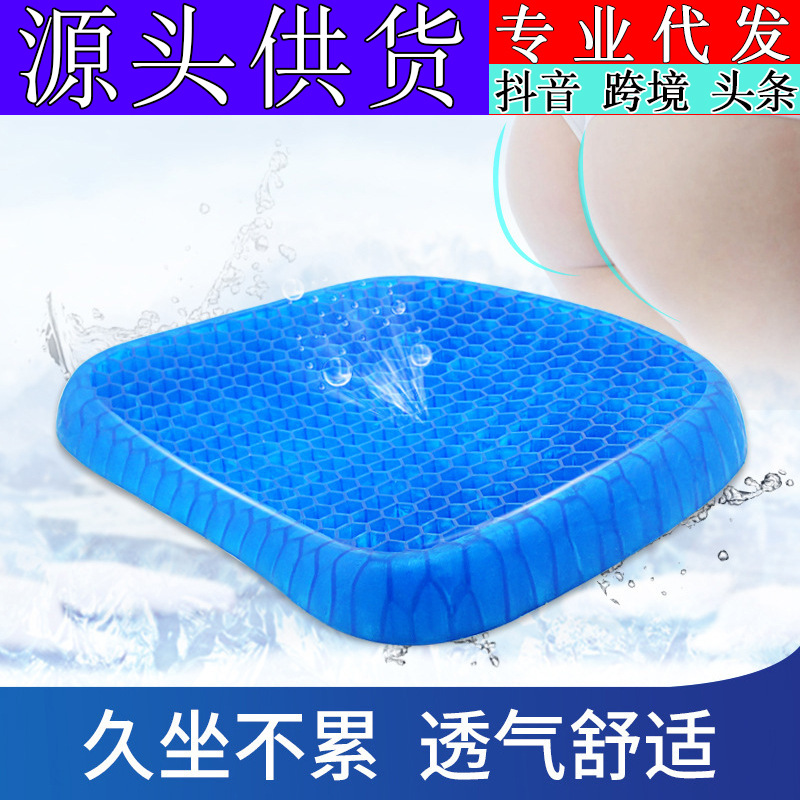 Car Egg Gel Cushion Seat Cushion Office Car Cool Ice Pad Multifunctional Honeycomb Cushion