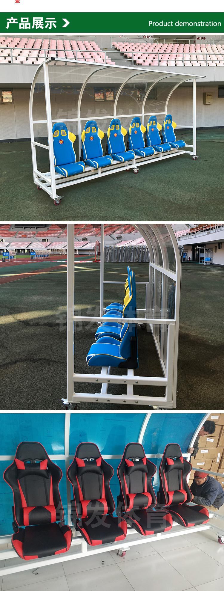 足球替补席 运动员休息椅裁判员用品 足球场球员替补席座椅定制