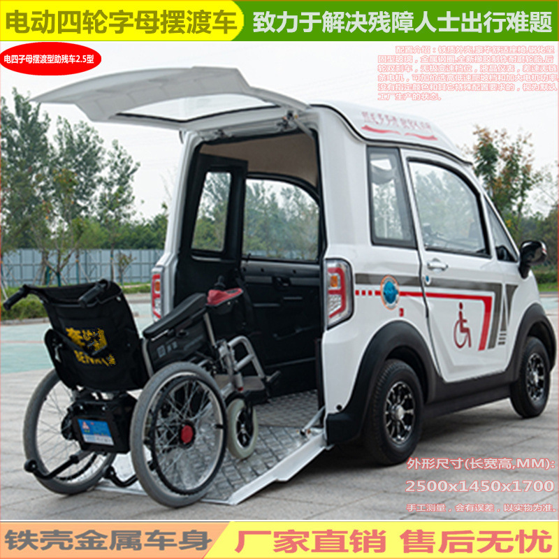 残疾子母助残车四轮车可配油电两用边开车边充电豪华电动四轮车