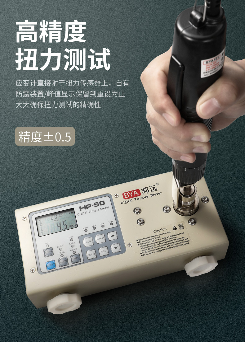 bya邦远电批风批马达瓶盖扭力扭矩测试仪数显扭力计hp20 50 100kg