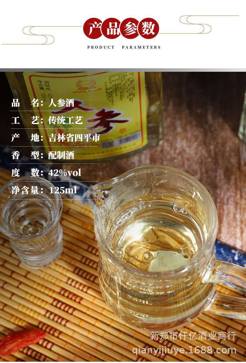 大量批发东北特产人参酒小瓶泡药酒保健酒125ml一件代发量大私聊