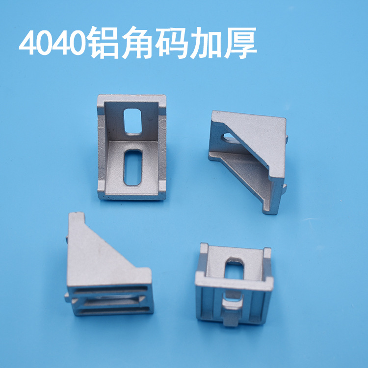 铝型材配件4040角码加厚重型40角件l型材角连接件