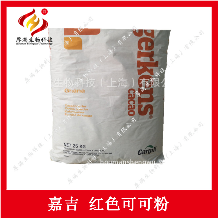 加纳现货嘉吉碱化可可粉红色系可可粉ghr可可脂含量1012