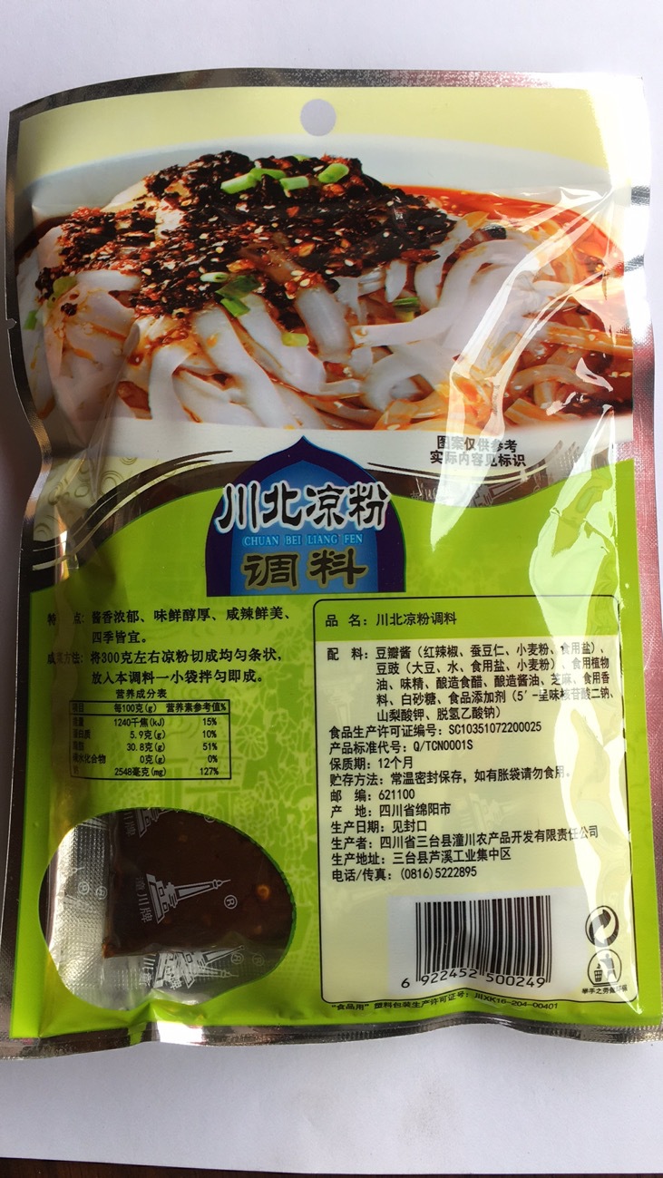 潼川川北凉粉调料酱香微辣型四川特产可拌凉皮凉粉凉面豆花蘸酱