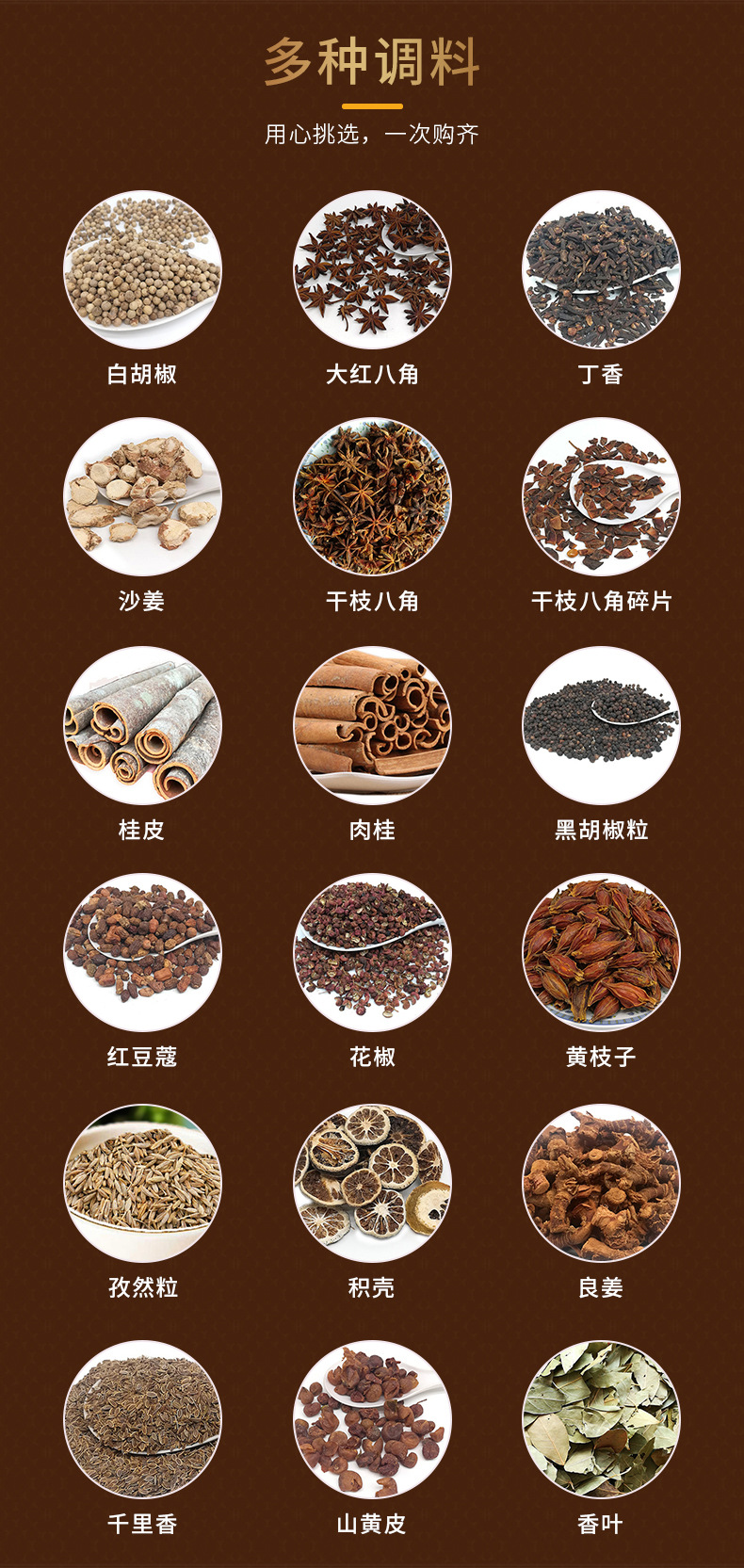 【50克】香料大全八角白蔻三奈草果砂仁排草卤肉火锅底料卤菜料