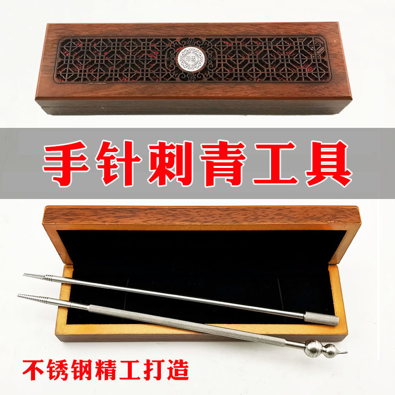 手针刺青工具套餐针不锈钢手工纹身器材葫芦传统老式文身点刺