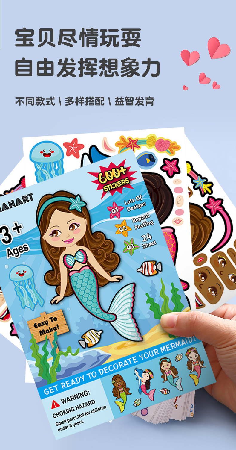 亚马逊 儿童卡通美人鱼装扮表情贴纸 公主换装派对装饰游戏贴纸