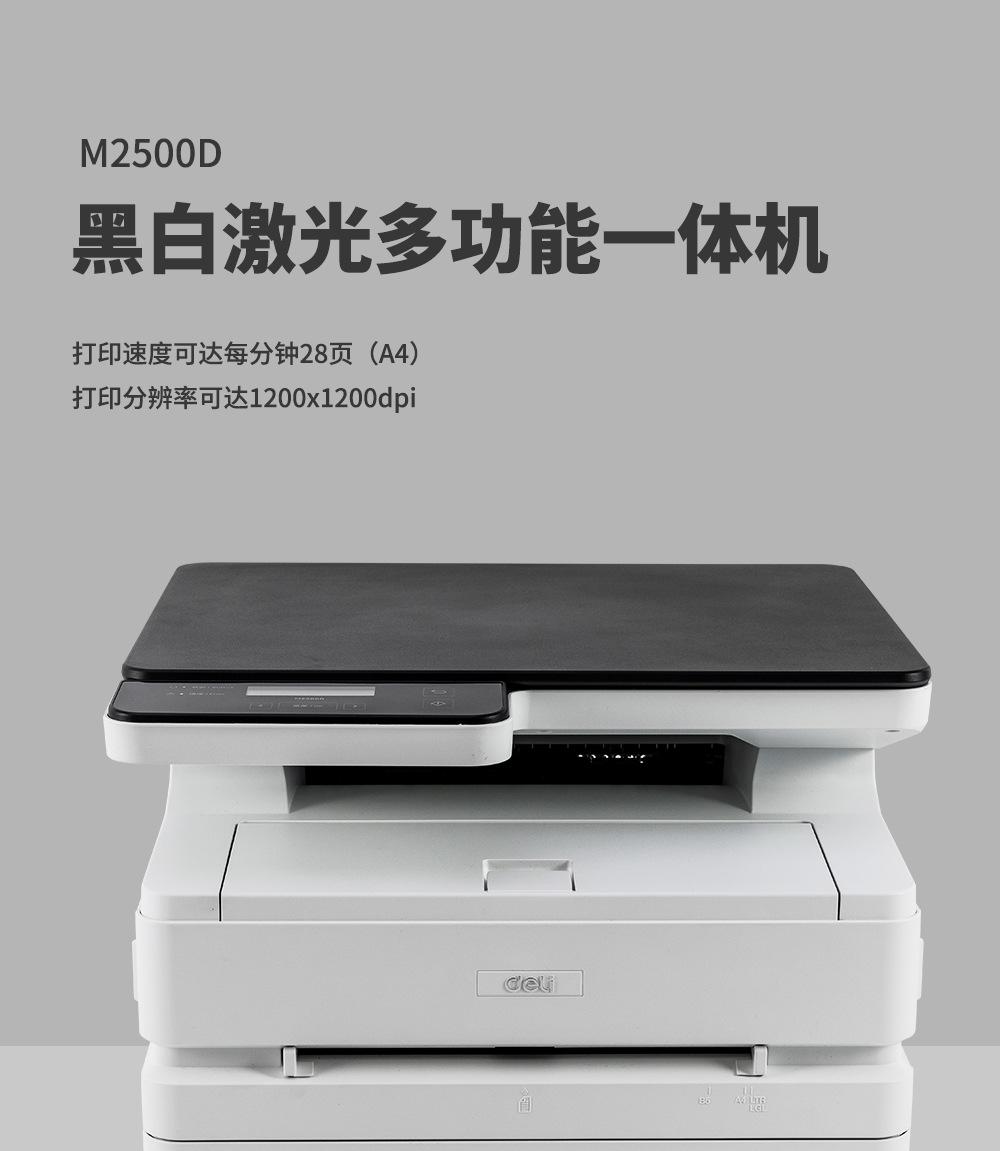 得力m2500d m2500dn m2500dw激光黑白打印机自动双面家用办公打印