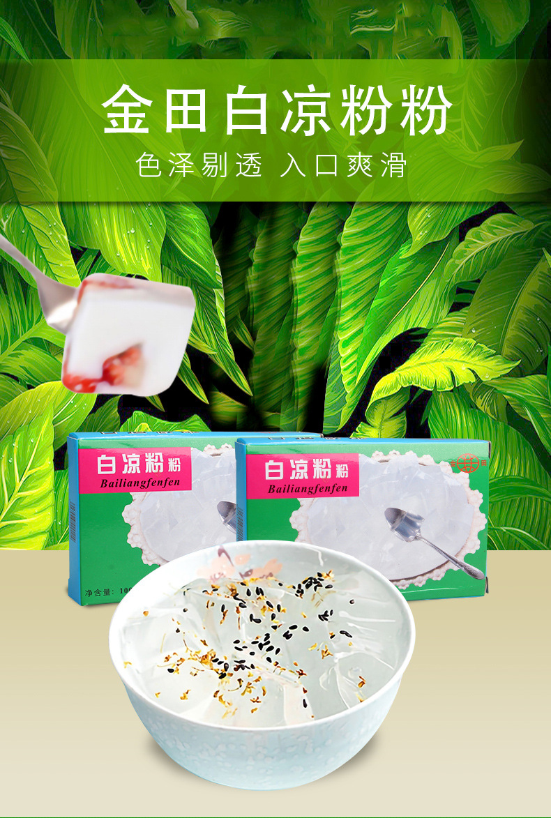 家用白凉粉粉100g盒装凉粉自制儿童果冻食用粉
