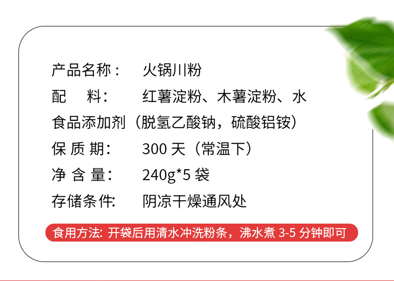 火锅粉条宽粉240g*5火锅食材四川苕粉川粉大宽粉红薯粉