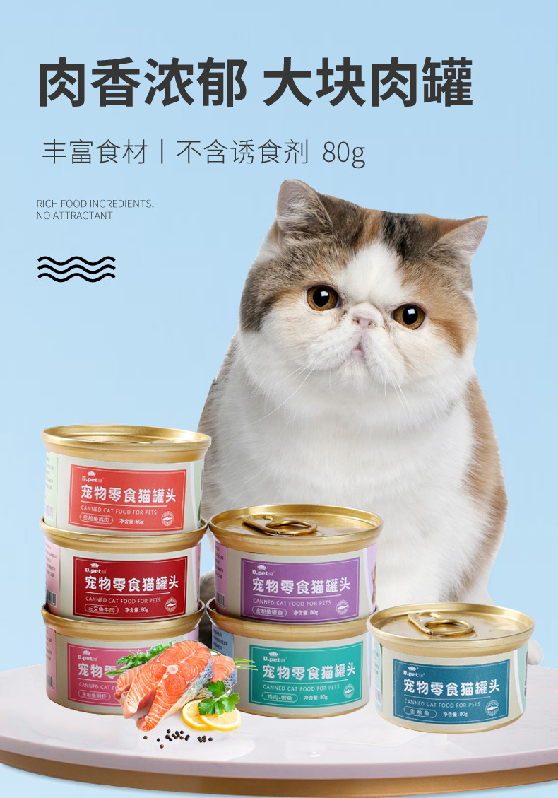 猫罐头批发猫罐头80g成幼猫猫粮宠物罐头猫湿粮猫零食厂家oem加工