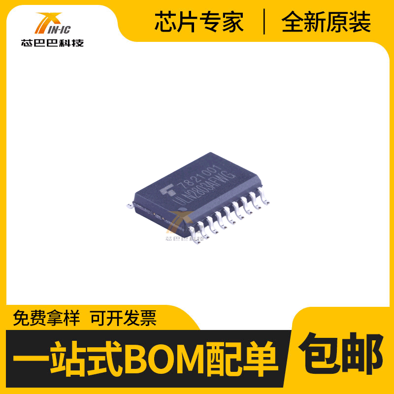原装正品 uln2803afwg uln2803 soic-18 贴片晶体管 芯片