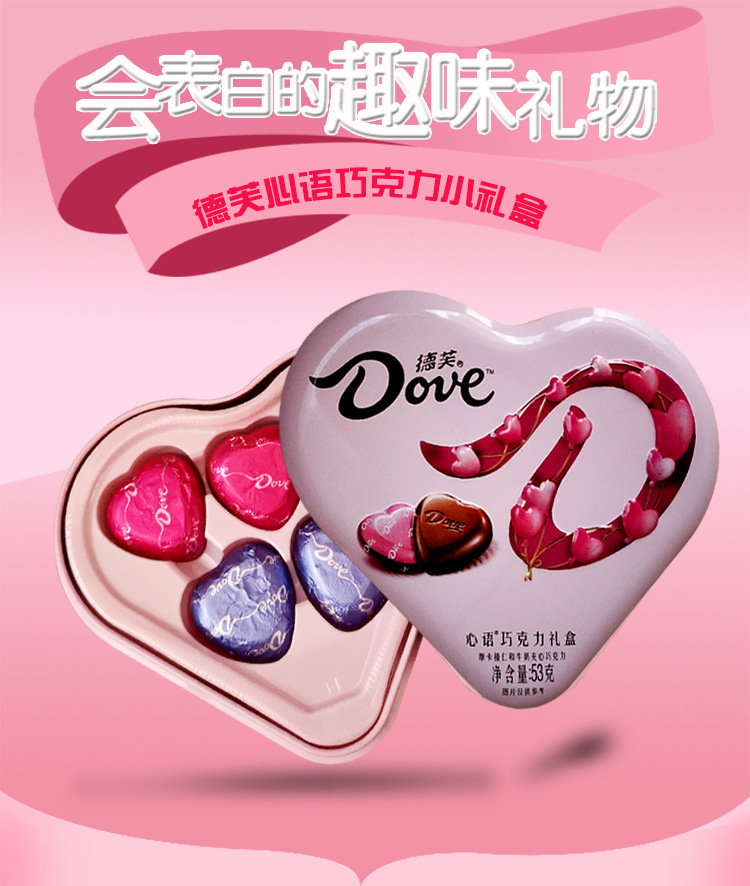 德芙心语巧克力礼盒装摩卡榛仁牛奶夹心10颗铁盒结婚喜糖53g