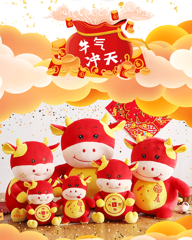 牛年吉祥物红色牛公仔毛绒玩具可爱生肖牛玩偶布娃娃公司年会礼品
