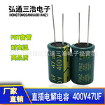 400V47UF 厂家直销PET耐高温 47UF 16X25 全新直插铝电解电容器