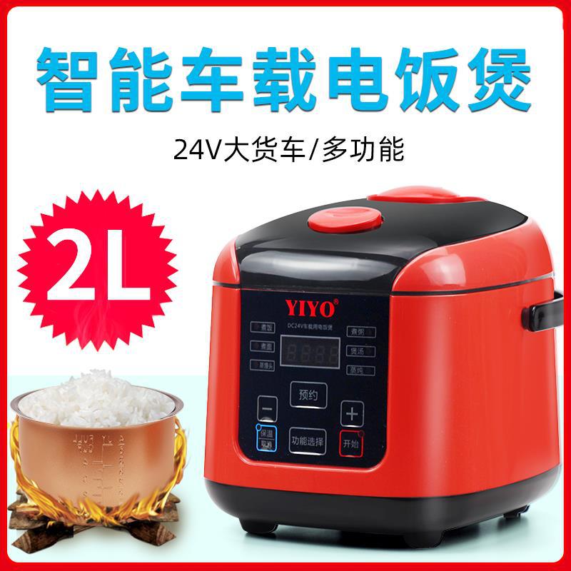 车载电饭煲24v货车多功能车用电饭锅大车上煮面煲粥炖菜做饭神器