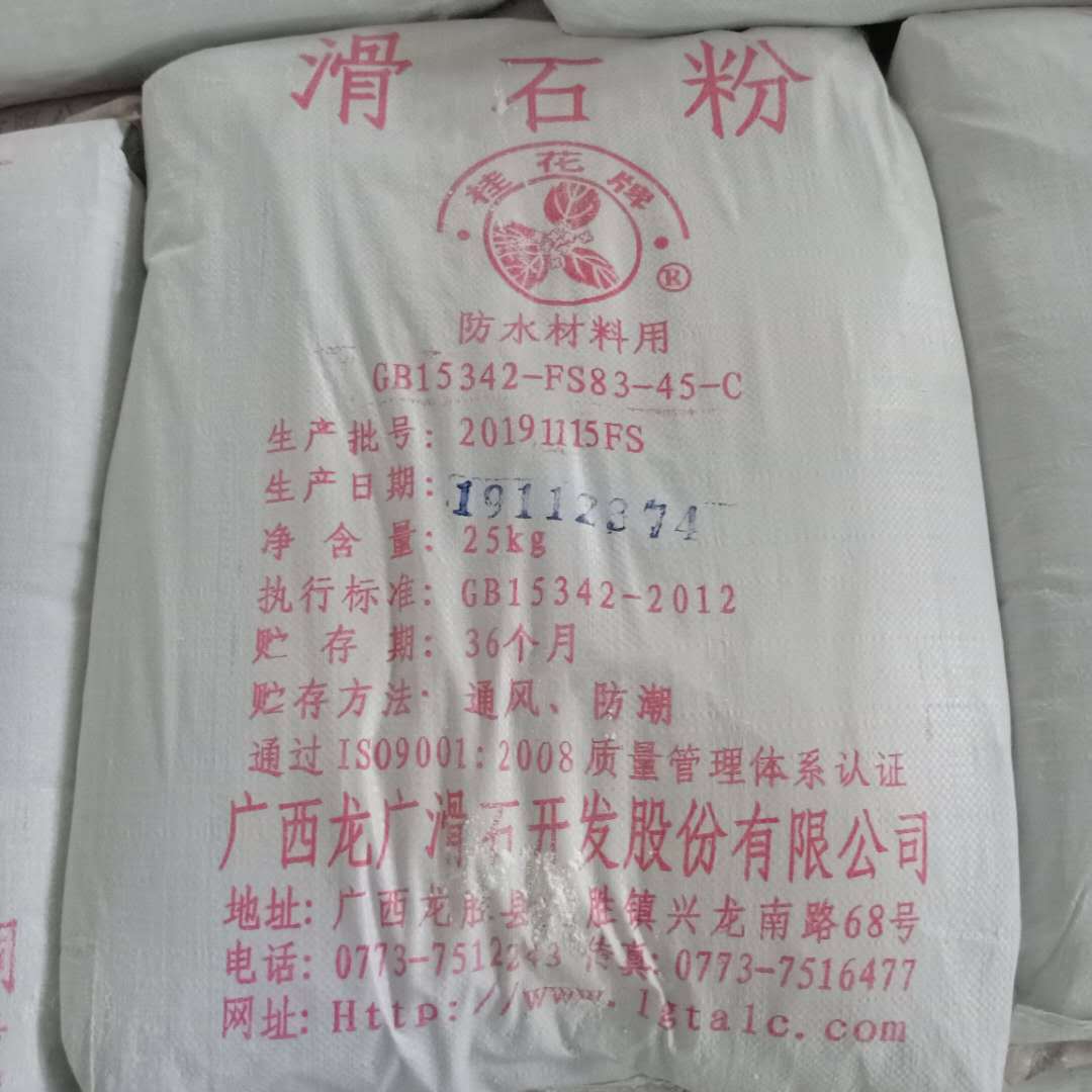桂花牌滑石粉防水材料树脂用工业滑石粉