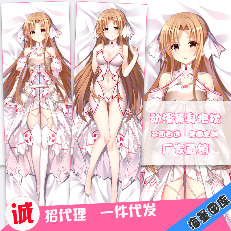 动漫等身抱枕刀剑神域亚丝娜抱枕定做代理代发