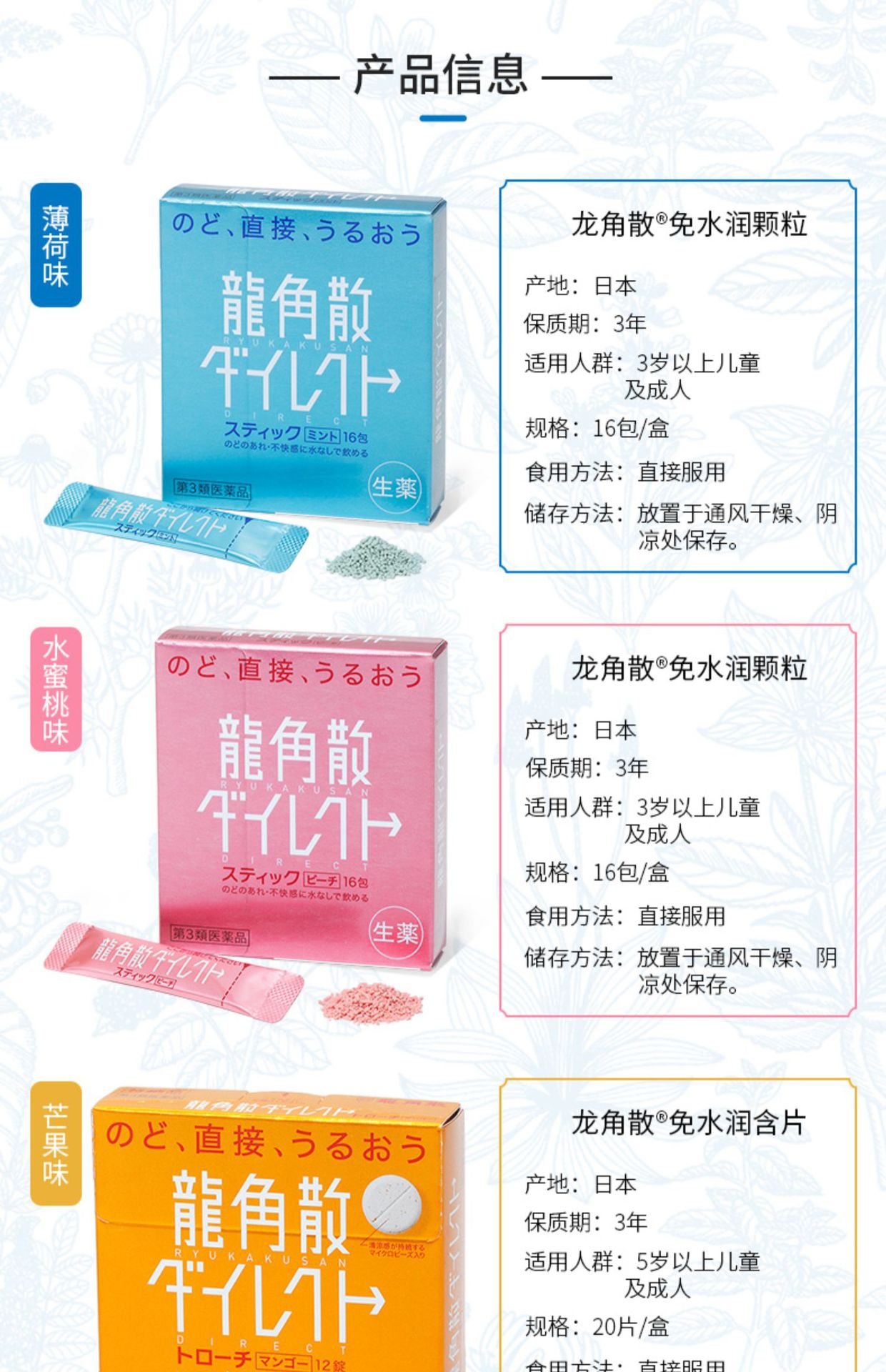 日本进口龙角散免水润颗粒水蜜桃味16包/盒清喉直爽滋润糖果粉末