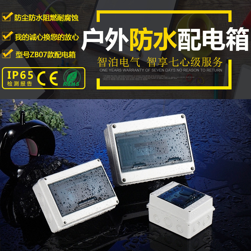 防水配电箱户外充电桩电表箱直流空开盒户外塑料配电箱明装ht-5位