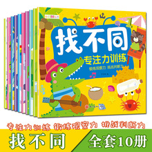 全套10册找不同儿童观察力专注力训练书益智游戏书3-4-5-6岁宝宝