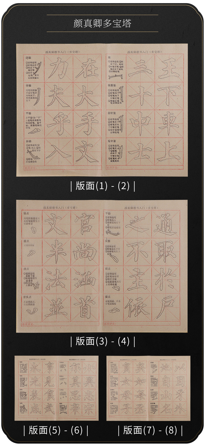 颜真卿多宝塔碑楷书毛边纸书法练字入门字帖描红宣纸欧阳询九成宫