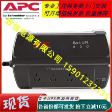 APC UPS不间断电源BK650-CH  400W/650VA NAS电脑家用稳压