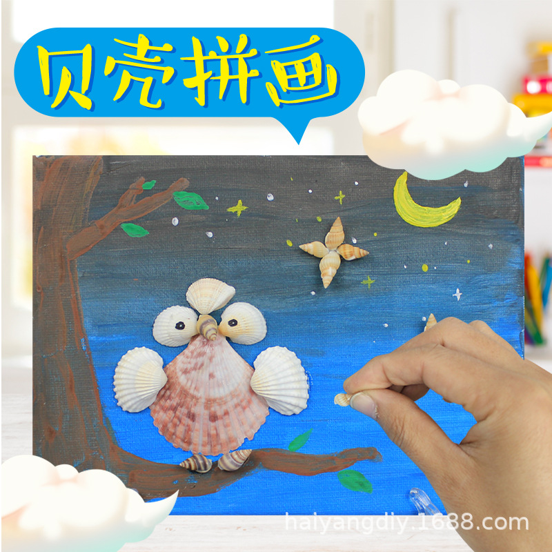 贝壳粘贴画 儿童手工diy制作材料包益智玩具拼图涂鸦画幼儿园早教