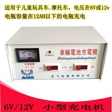 6v12v儿童玩具车摩托车电瓶充电机蓄电池充电器铜变压器