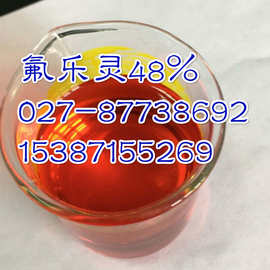 氟乐灵48%乳油 氟乐灵480g/l  生产厂家 价格