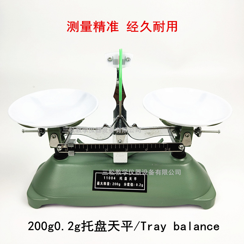 托盘天平药物架盘天平学生实验用200g克称机械架盘天平【送砝码】
