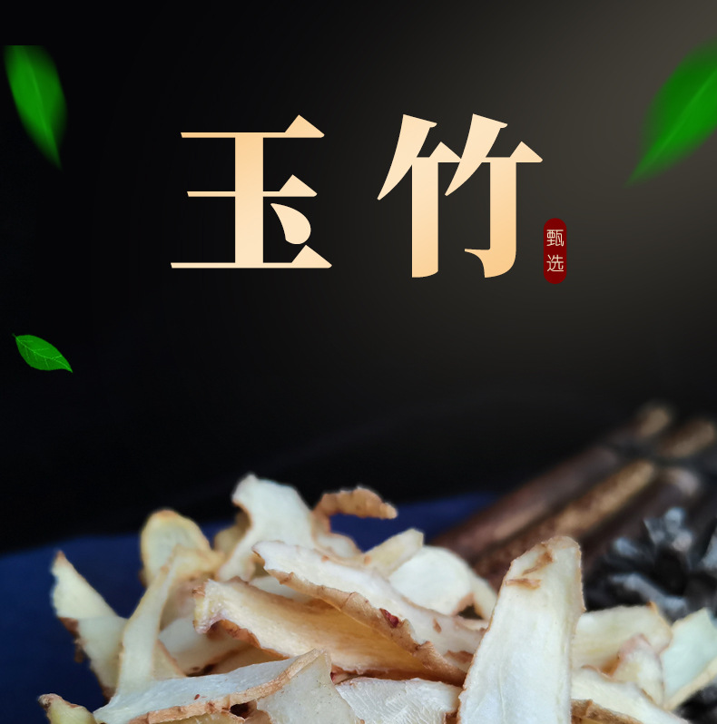 湖南玉竹 玉竹片 湘玉竹干货切片 配沙参煲汤料批发