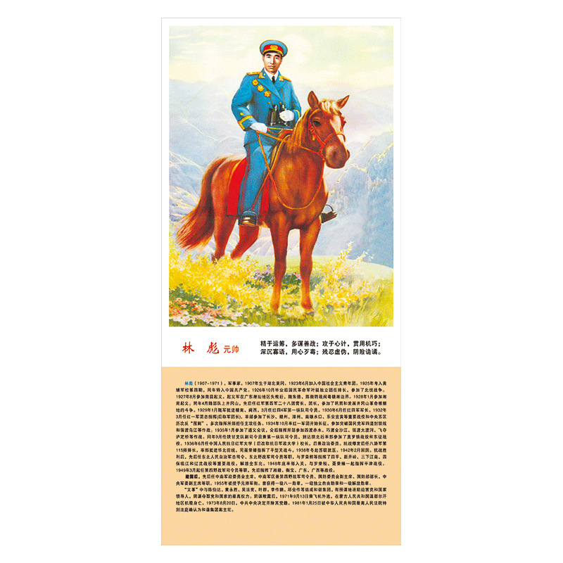 名人画像挂图宣传画海报共和国十大元帅伟人肖像简介墙贴画scm89