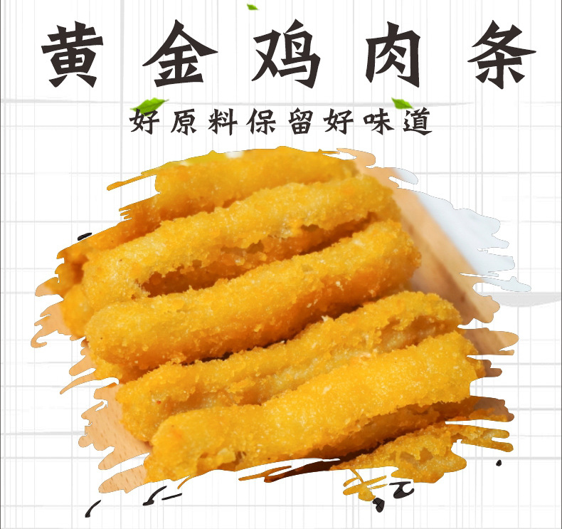 正大孜然味黄金鸡肉条【900g】霸王鸡柳条半成品油炸点心西餐小吃