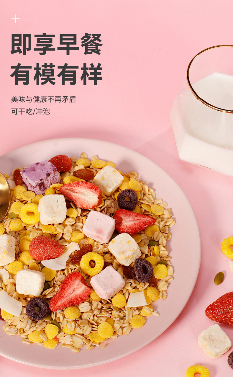 奇亚籽酸奶果粒麦片 烘焙水果坚果燕麦片脆谷物即食冲饮营养早餐