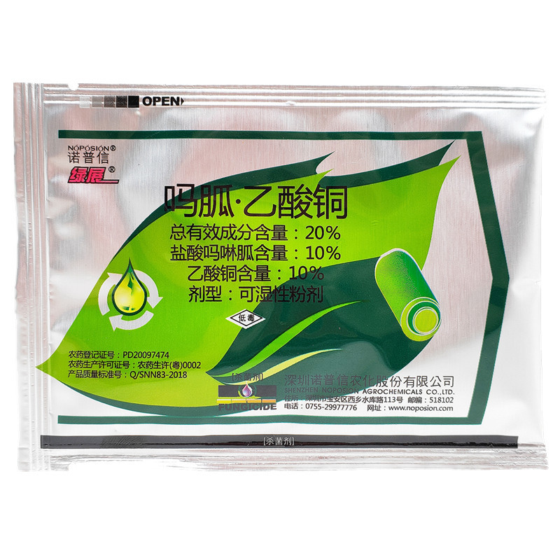 诺普信绿展盐酸吗啉胍乙酸铜番茄黄瓜月季病毒病小叶病农药杀菌剂
