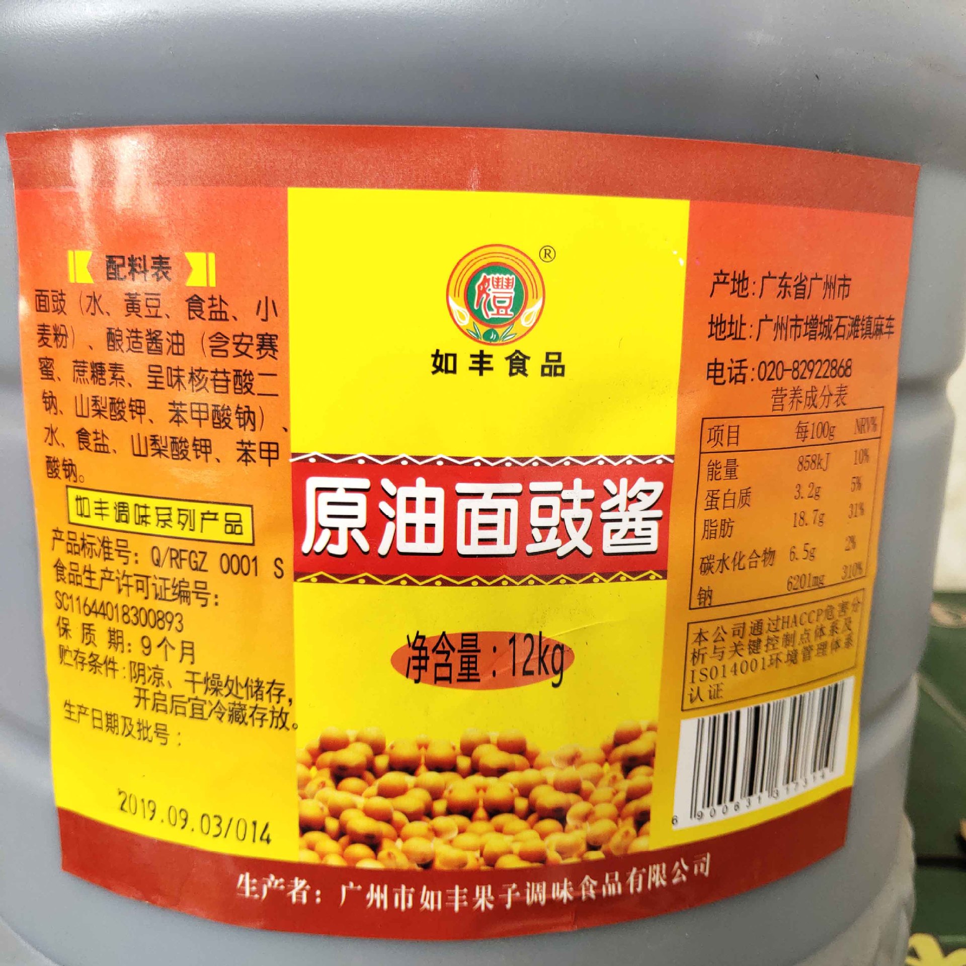 增城特产如丰原油面豉酱12kg调味酱调味料24斤