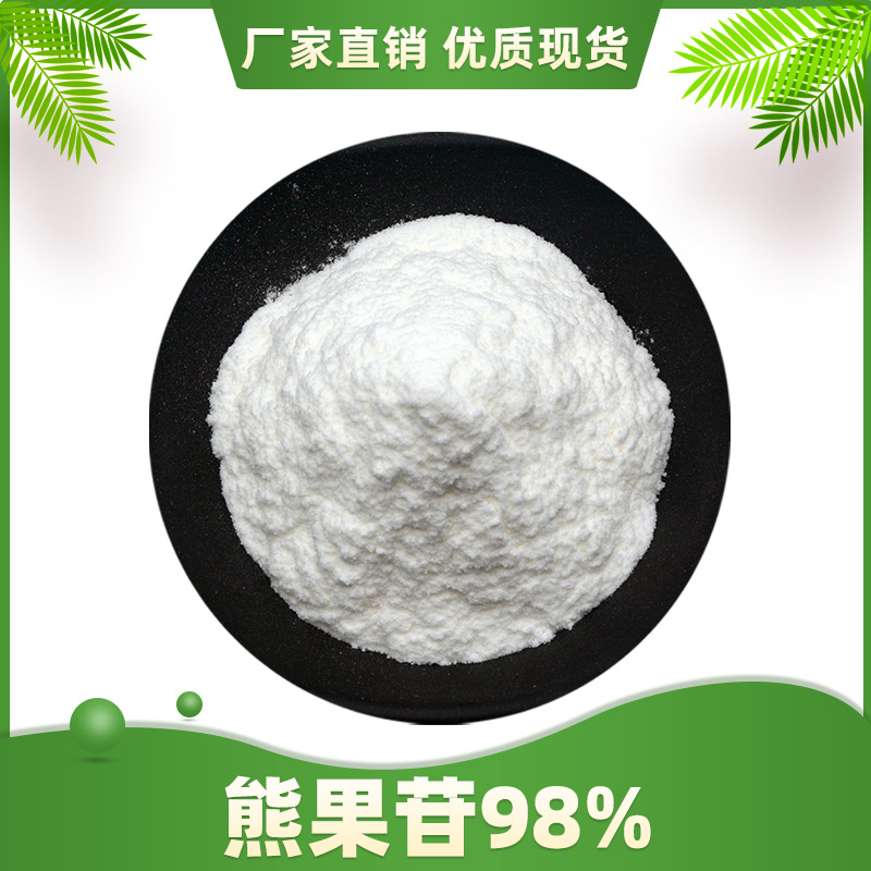 α熊果苷98化妆品级阿尔法熊果苷龙洲生物100g袋现货包邮