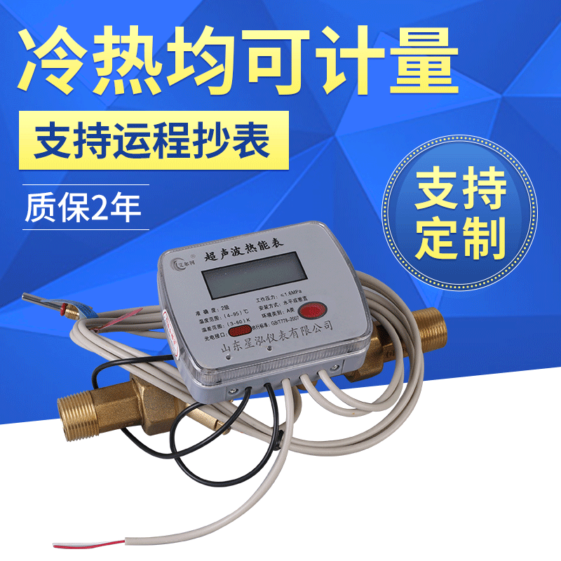 厂家供应远传超声波热量表 dn20热量表 预付费ic卡暖气计量流量表